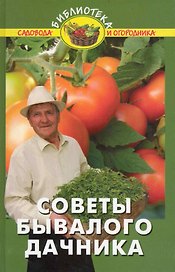 Советы бывалого дачника