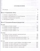 Женщина по сердцу Божьему (5 изд) (мСловкЖен) Джордж - 1