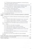 Кислородсодержащие соединения в нефтях и битумах. Монография - 2