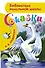 БибНачШК.Сказки Х.К.Андерсена - 0