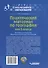 Практический материал по географии для 5 класса: пособие для педагогов общеобразовательных организаций - 1