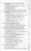 Автоматизация технологических процессов. Учебник - 2