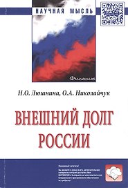 Внешний долг России