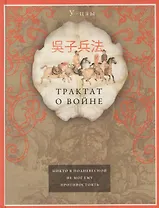 Трактат о войне