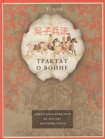 Трактат о войне