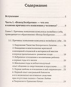 Методика освобождения от "Венца Безбрачия". 2-е изд. - 1