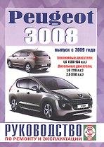 Peugeot 3008. Руководство по ремонту и эксплуатации. Бензиновые двигатели. Дизельные двигатели. Выпуск с 2009 года