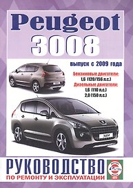 Peugeot 3008. Руководство по ремонту и эксплуатации. Бензиновые двигатели. Дизельные двигатели. Выпуск с 2009 года