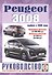 Peugeot 3008. Руководство по ремонту и эксплуатации. Бензиновые двигатели. Дизельные двигатели. Выпуск с 2009 года - 0
