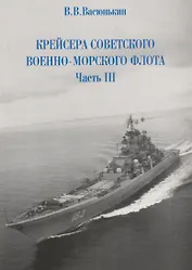 Крейсера Российского императорского флота. 1856-1917 годы. Часть 2.