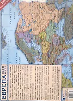 Карта - пазл. Европа