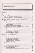 Болезни печени./ Самые эффективные методы лечения - 1