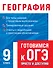 География - 0