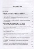 Сервис: организация, управление, маркетинг. Учебник - 1