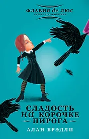 Сладость на корочке пирога