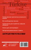 Турецкий язык: курс для самостоятельного и быстрого изучения - 1