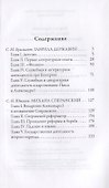 Гаврила Державин. Михаил Сперанский. Лики права в Российской империи - 1