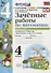Зачетные работы по математике 4 кл. Ч.1 (к уч. Моро) (3 изд) (мУМК) (к нов. ФПУ) Гусева (ФГОС) - 0