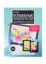 Набор для творчества ТМ Фантазер Волшебные акварели Цитрус 737105