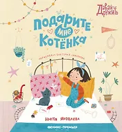 Подарите мне котенка