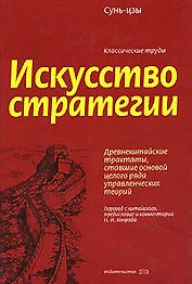 Искусство стратегии