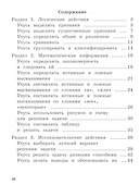 Математика. Задания на логику. 2 класс - 1