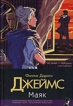Маяк