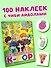 Суперзвезды k-pop. 200 наклеек - 2