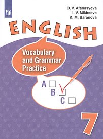 Англ. язык. 7 кл. Лексико-грамматический практикум.