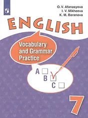 Англ. язык. 7 кл. Лексико-грамматический практикум.