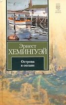 Острова в океане
