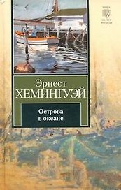 Острова в океане