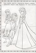 Суперраскраска "Холодное сердце" - 1