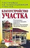 Благоустройство участка: постройки на приусадебном участке - 0