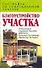 Благоустройство участка: постройки на приусадебном участке - 0