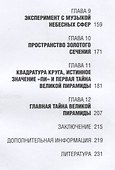 Музыка небесных сфер - 2