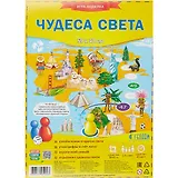 Игра-ходилка с фишками. Чудеса света. 59*42см