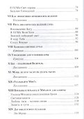 Наука Изреченного Слова (+CD) (УВВ) Профет - 2