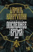 Последнее время - 0