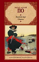 Золотой жук