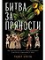 Битва за пряности: Как противостояние XVI века определило устройство современного мира - 0