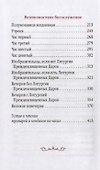 Часослов учебный. Гражданский шрифт - 2