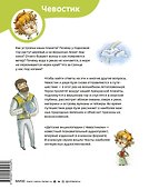 Планета земля. Чевостик - 1