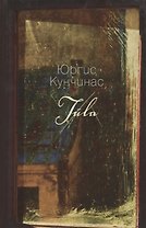 Туула: роман. Менестрели в пальто макси: рассказы