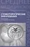 Стоматологические заболевания:учеб.пособие - 0