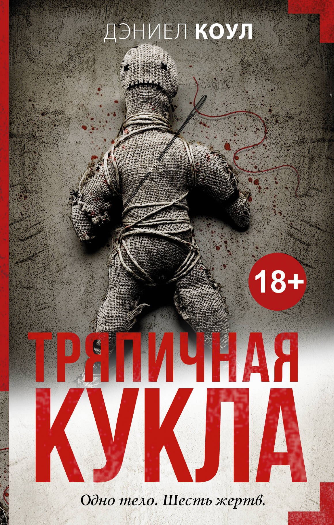 

Тряпичная кукла