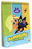 Активити-блокнот. Чуч Мяуч - 0