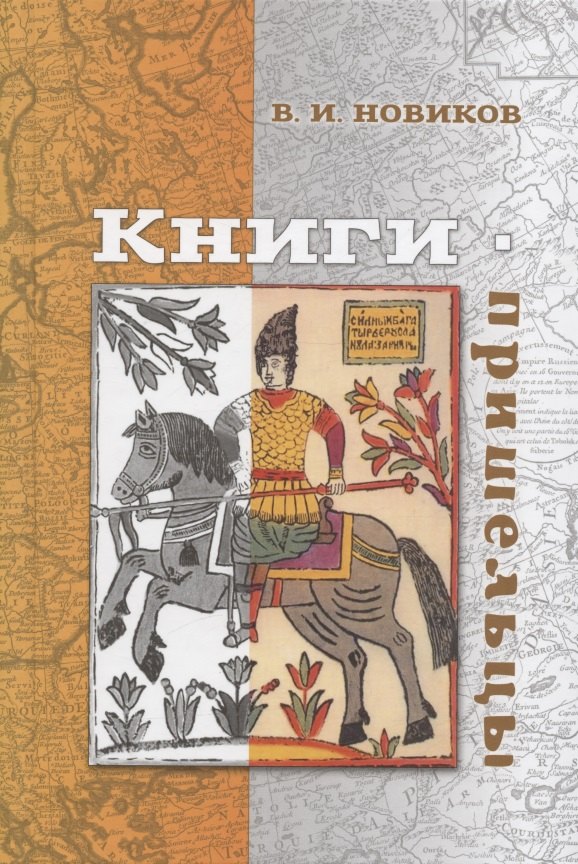 

Книги-пришельцы