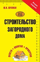 Мастер зол.руки.Строит.загород.дома