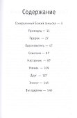 Семь человек, которые помогут тебе дойти до небес - 1